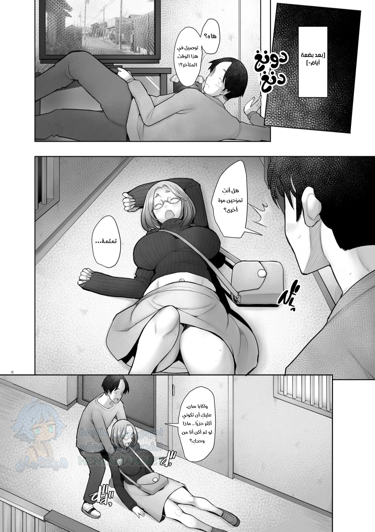 جارتي واكابا سان - Chapter 1 Page 11