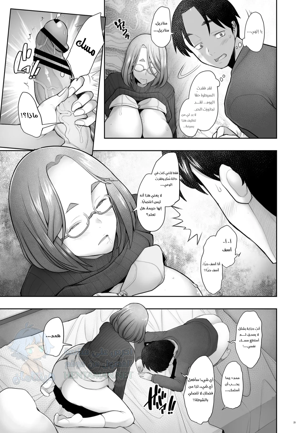 جارتي واكابا سان - Chapter 1 Page 20