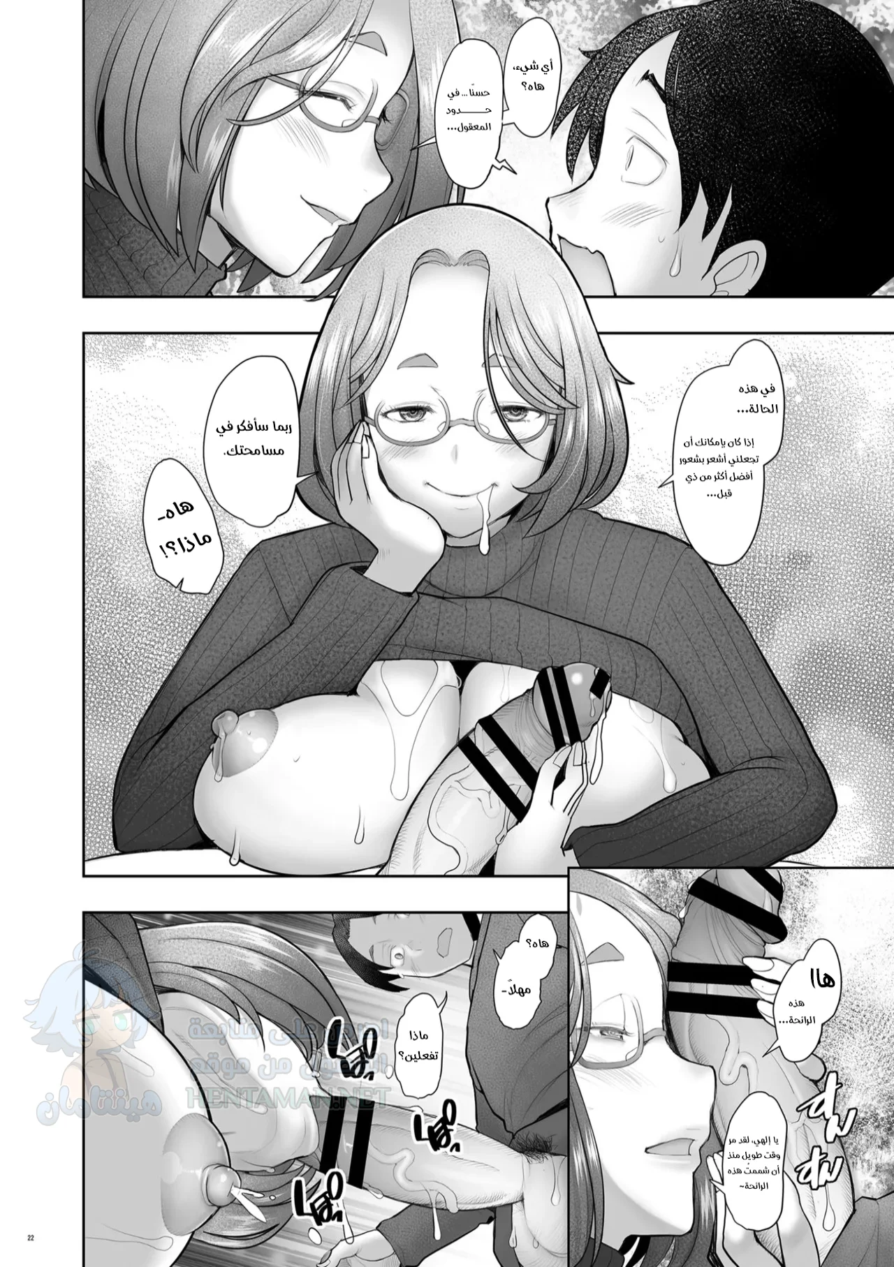 جارتي واكابا سان - Chapter 1 Page 21