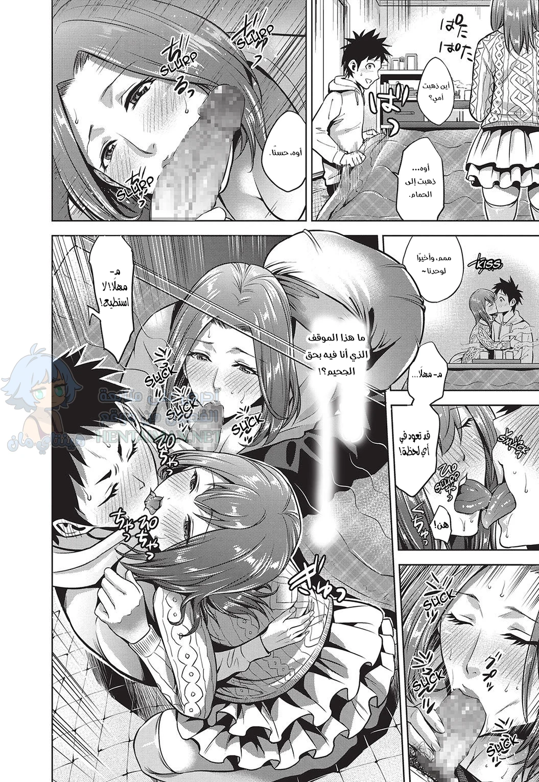 محظورات رأس السنة - Chapter 1 Page 8