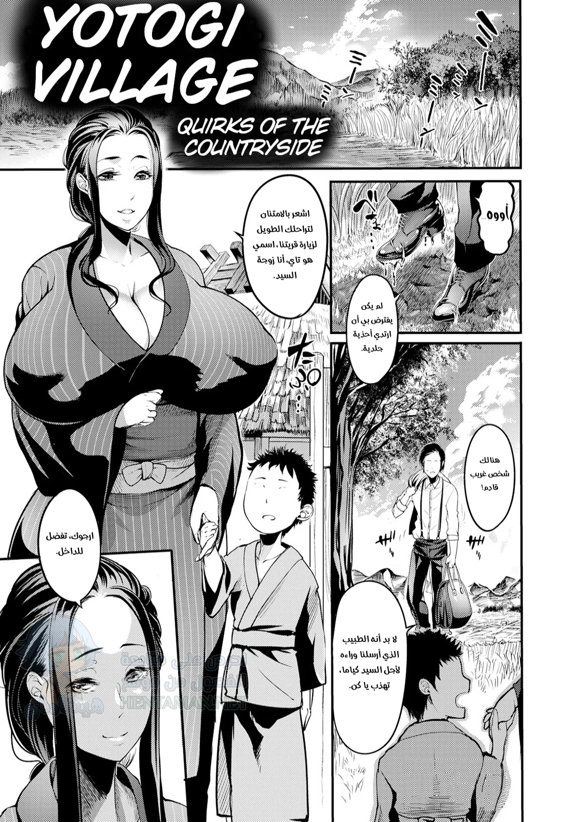 غرائب ​​الريف - Chapter 1 Page 1