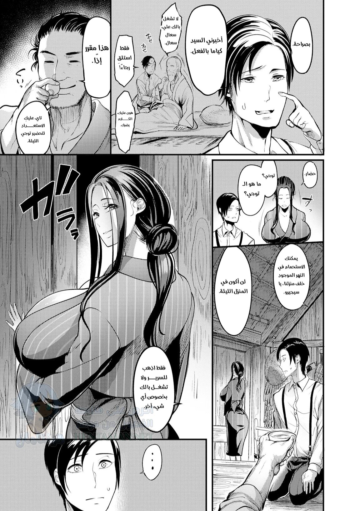 غرائب ​​الريف - Chapter 1 Page 3