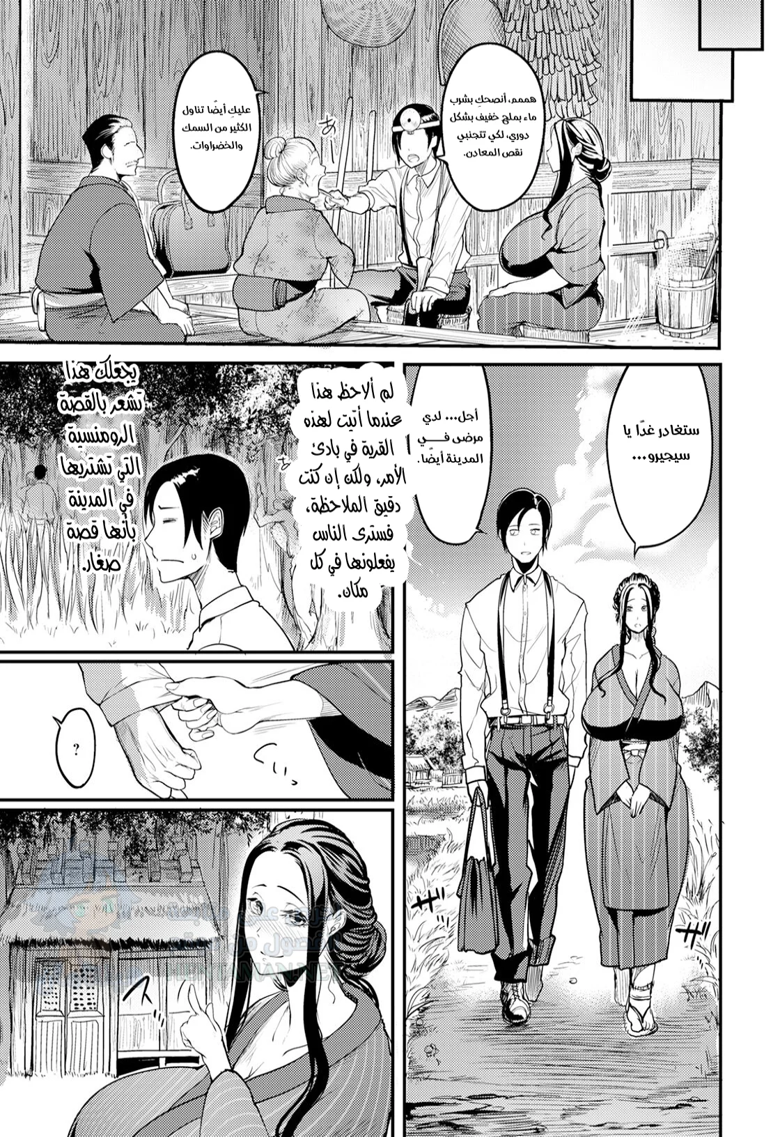 غرائب ​​الريف - Chapter 1 Page 13