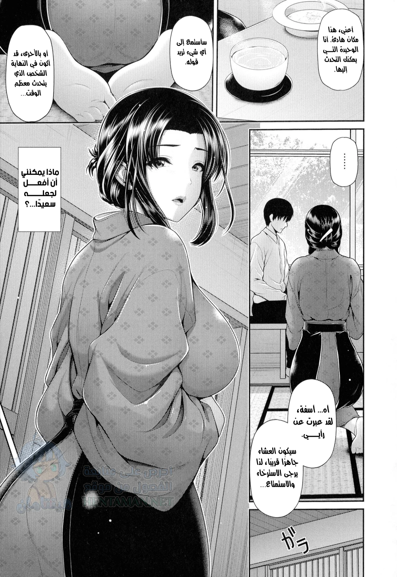فندق ضوء القمر - Chapter 1 Page 3