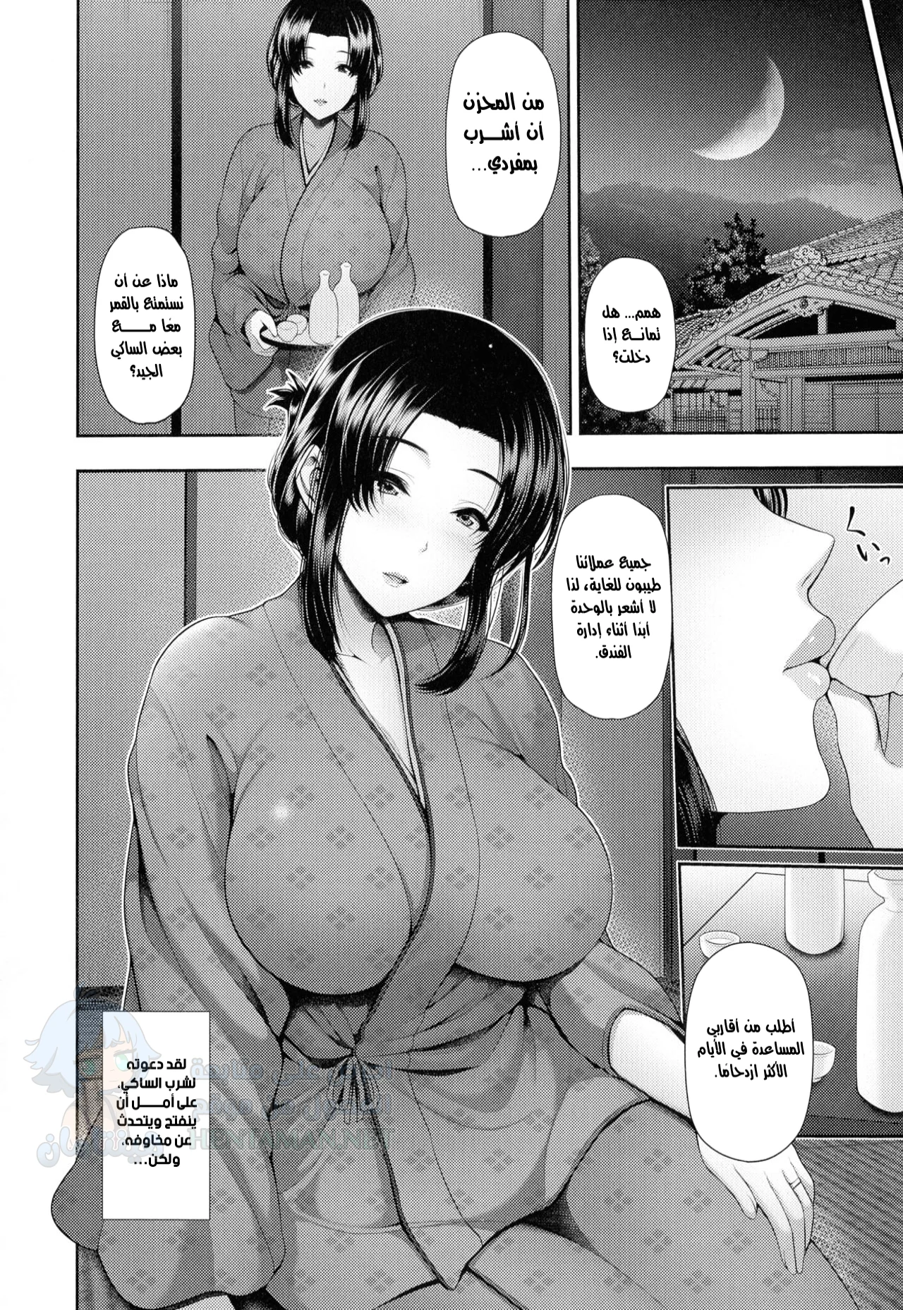 فندق ضوء القمر - Chapter 1 Page 4