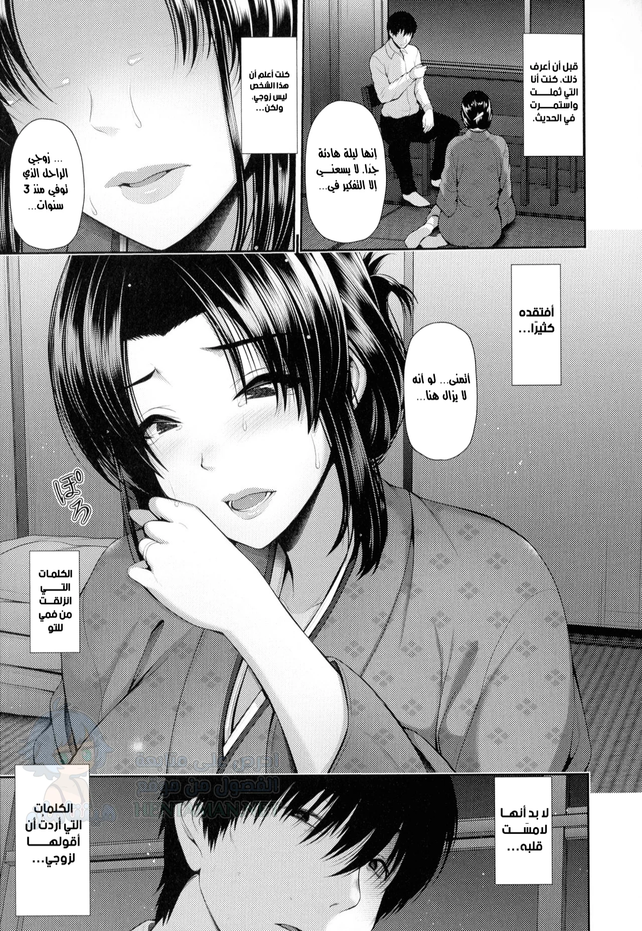 فندق ضوء القمر - Chapter 1 Page 5