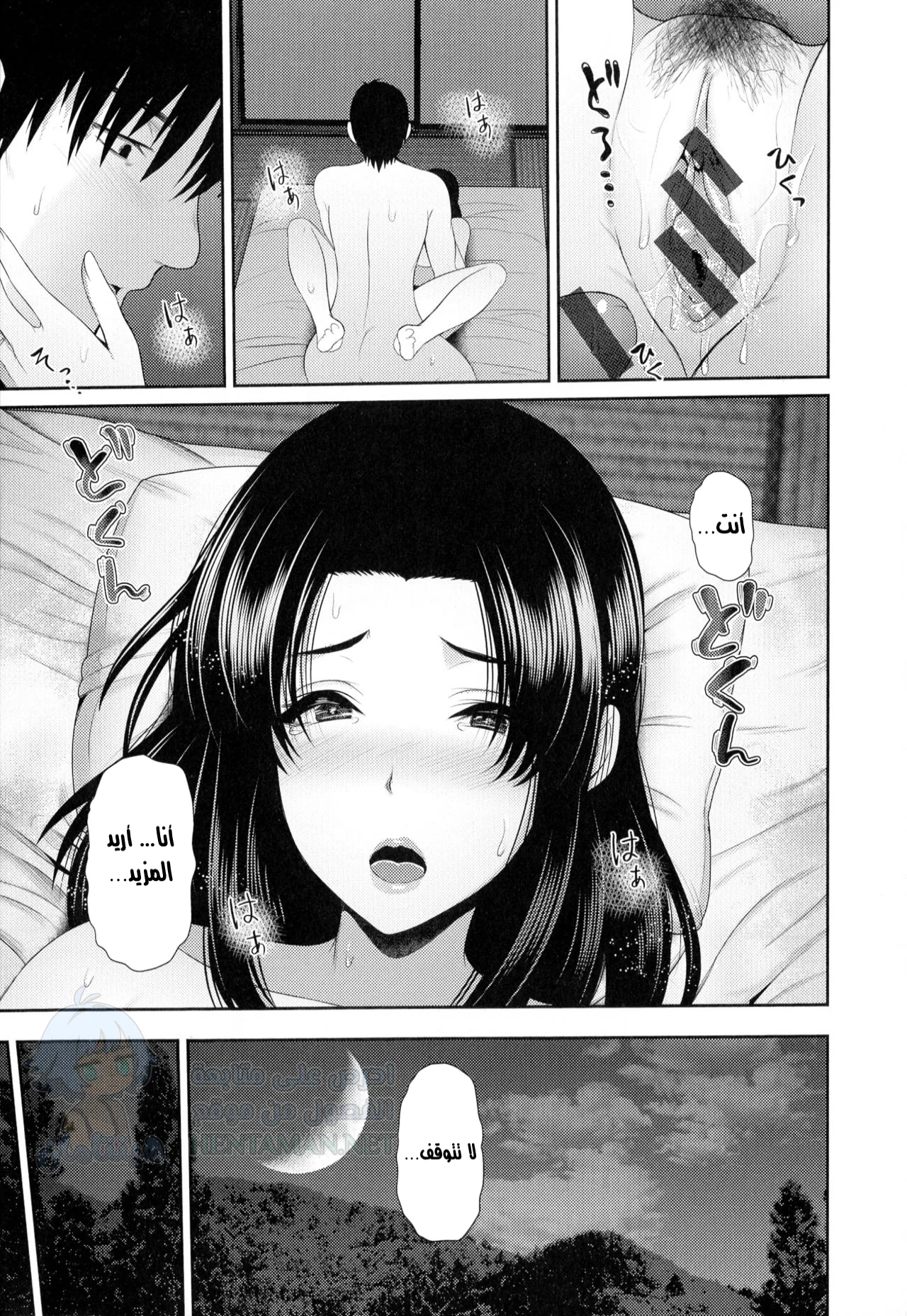 فندق ضوء القمر - Chapter 1 Page 19