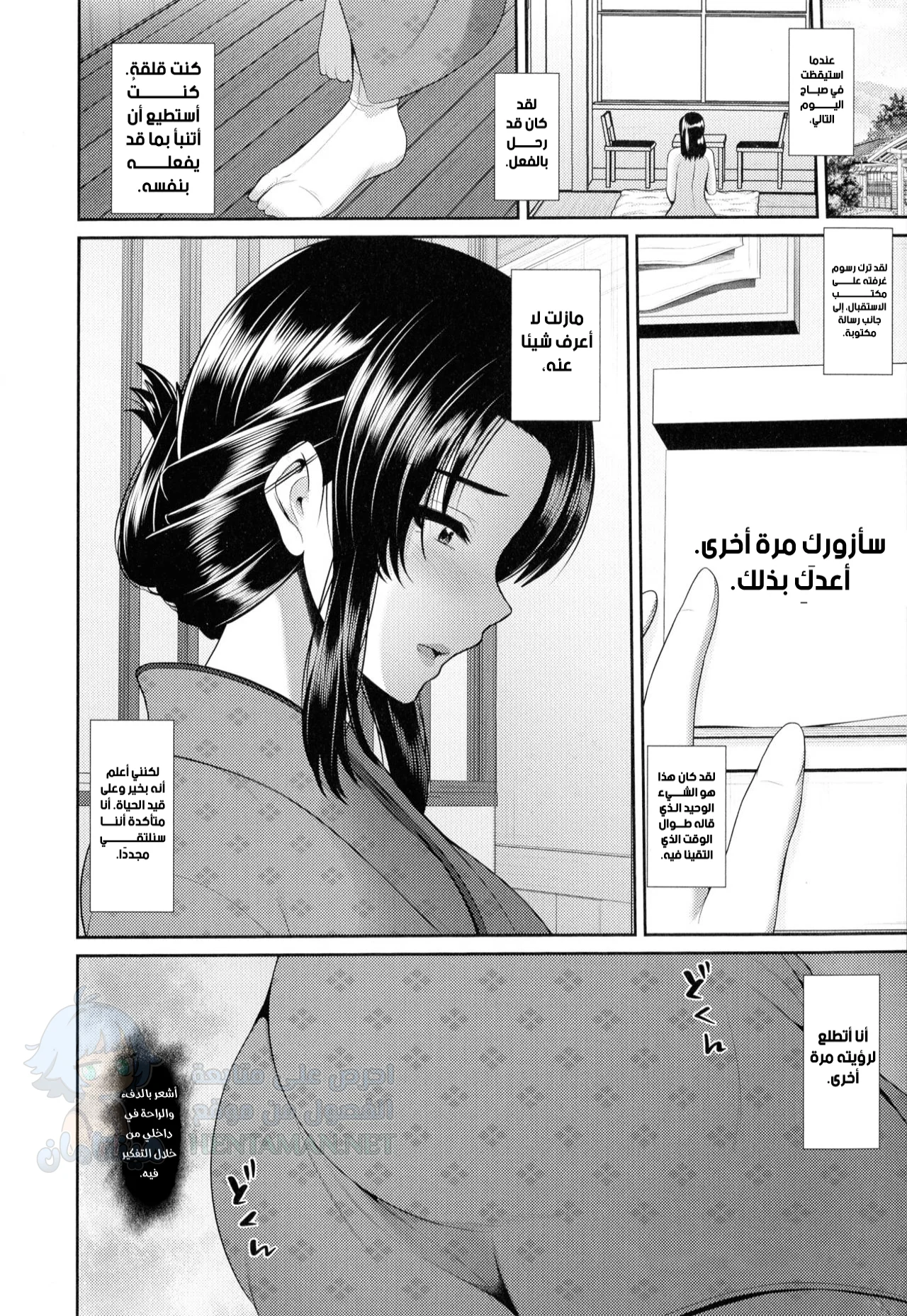 فندق ضوء القمر - Chapter 1 Page 20