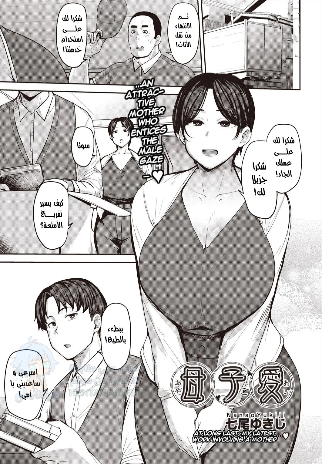 أم جذابة تجذب انتباه الرجال - Chapter 1 Page 1