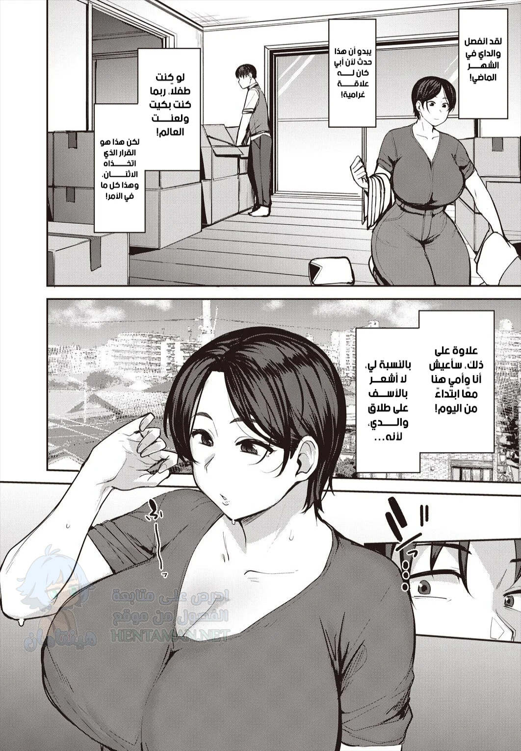أم جذابة تجذب انتباه الرجال - Chapter 1 Page 2