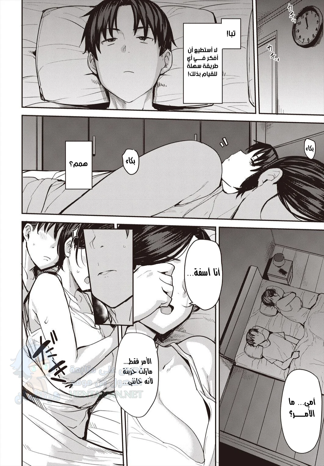 أم جذابة تجذب انتباه الرجال - Chapter 1 Page 6