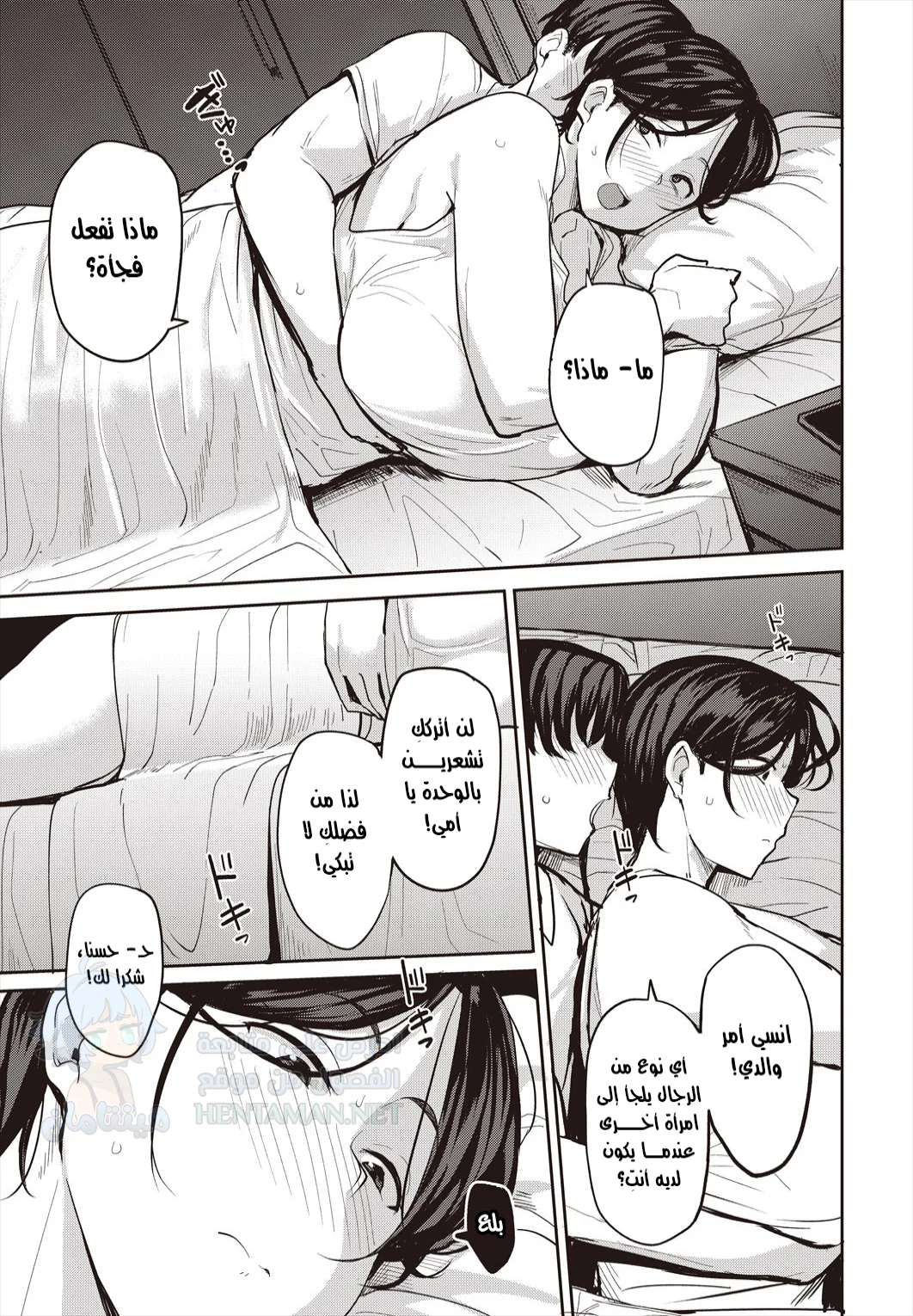 أم جذابة تجذب انتباه الرجال - Chapter 1 Page 7