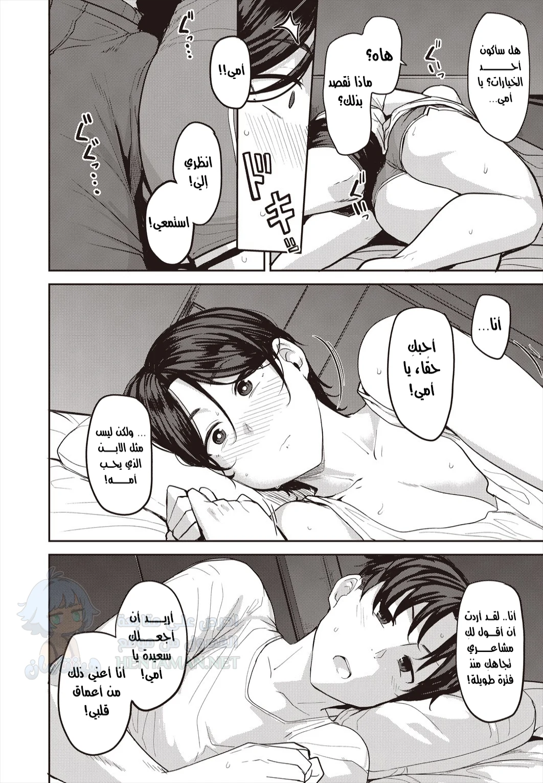 أم جذابة تجذب انتباه الرجال - Chapter 1 Page 8