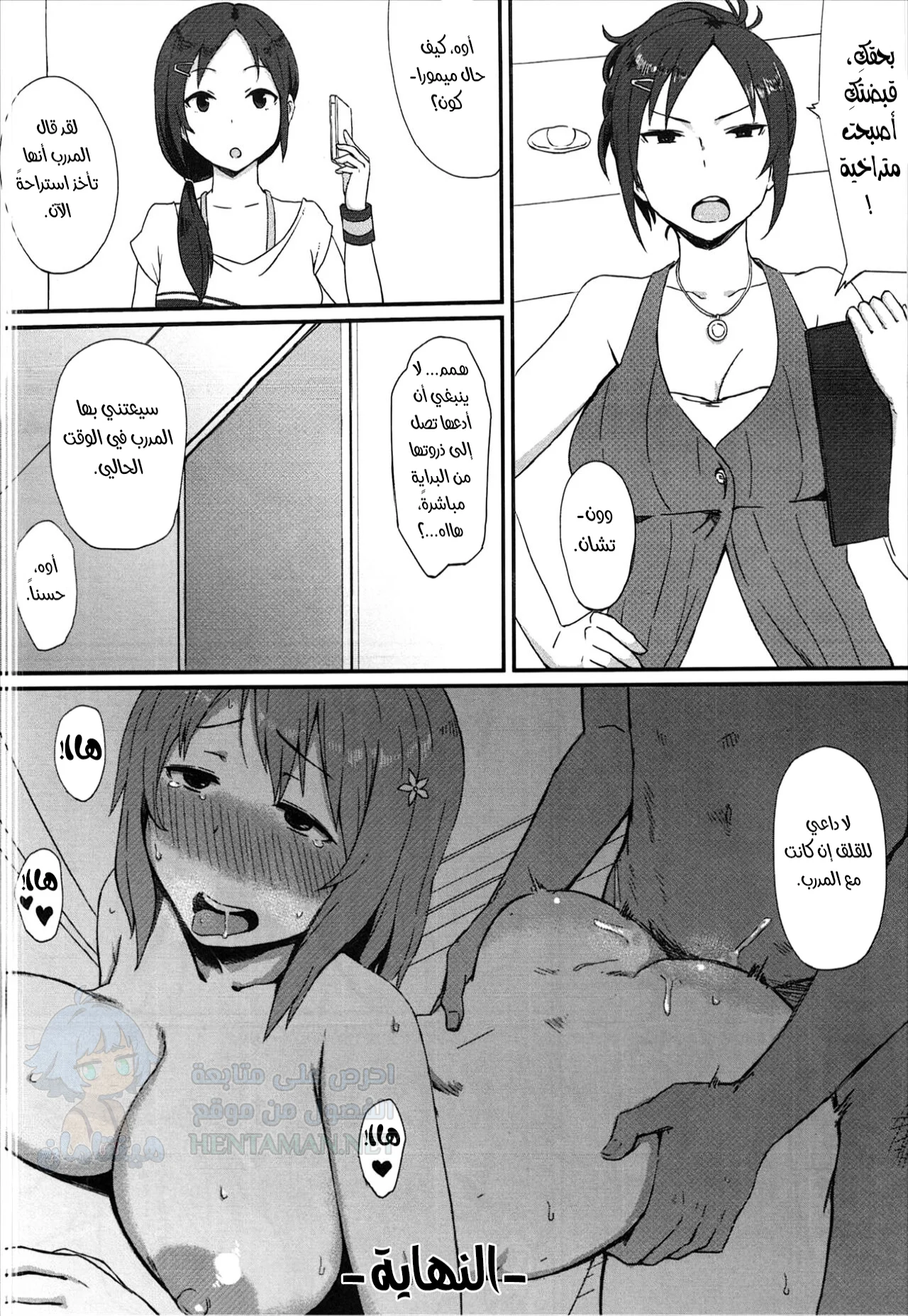 Daniku Massage Diet (THE IDOLM@STER CINDERELLA GIRLS) - Chapter 1 Page 14