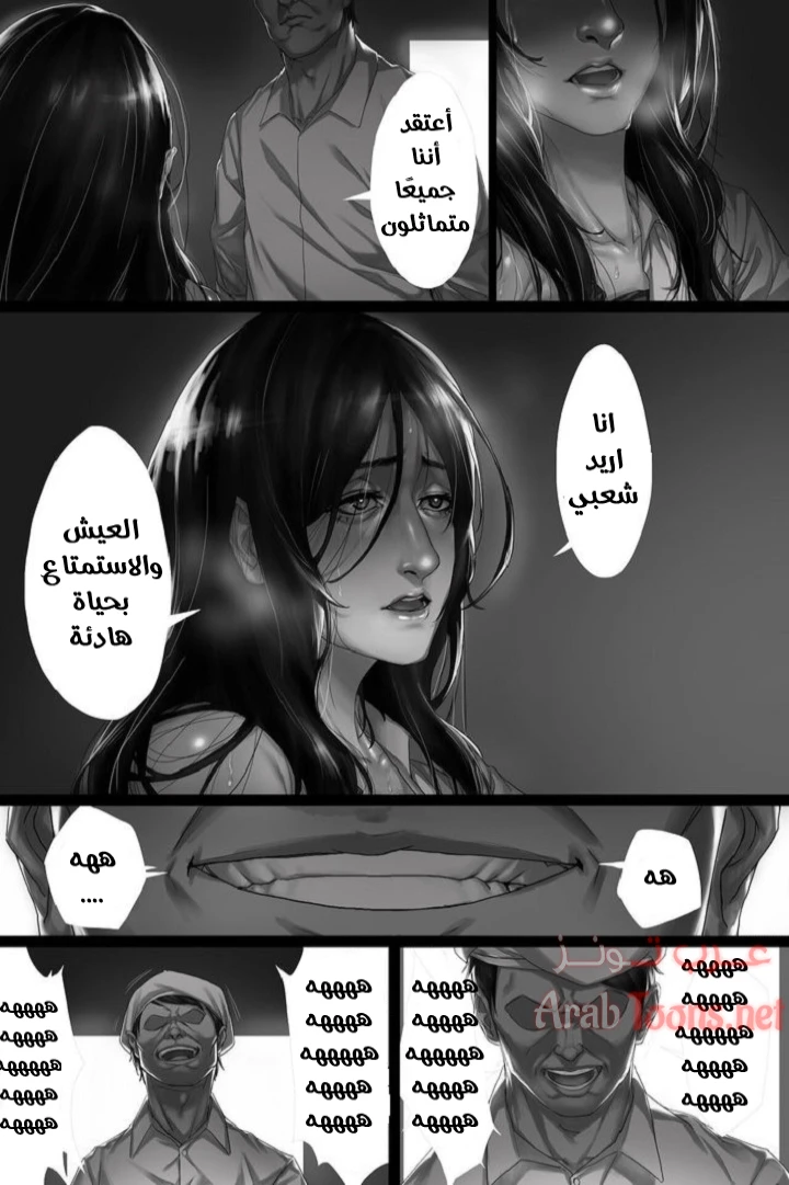 هذه حربي [هجوم العمالقة] - Chapter 1 Page 9