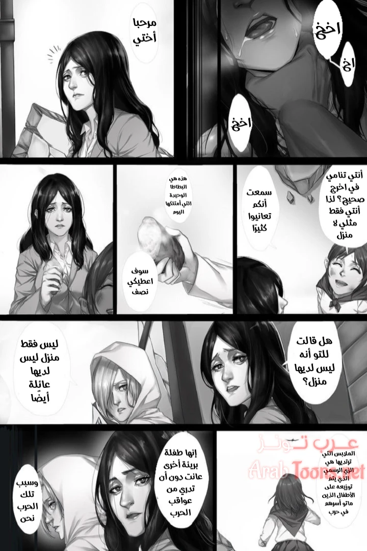 هذه حربي [هجوم العمالقة] - Chapter 1 Page 11