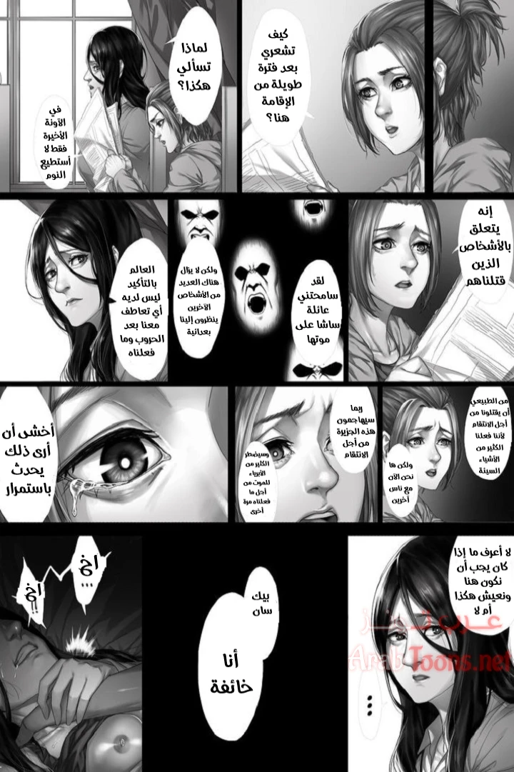 هذه حربي [هجوم العمالقة] - Chapter 1 Page 12