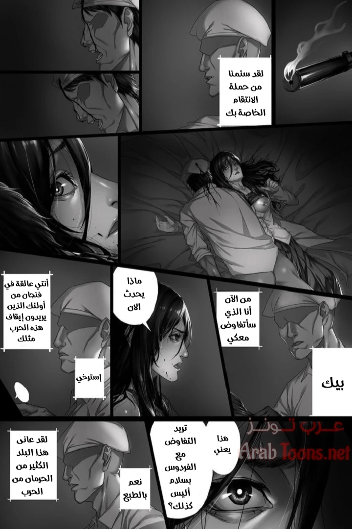 هذه حربي [هجوم العمالقة] - Chapter 1 Page 14