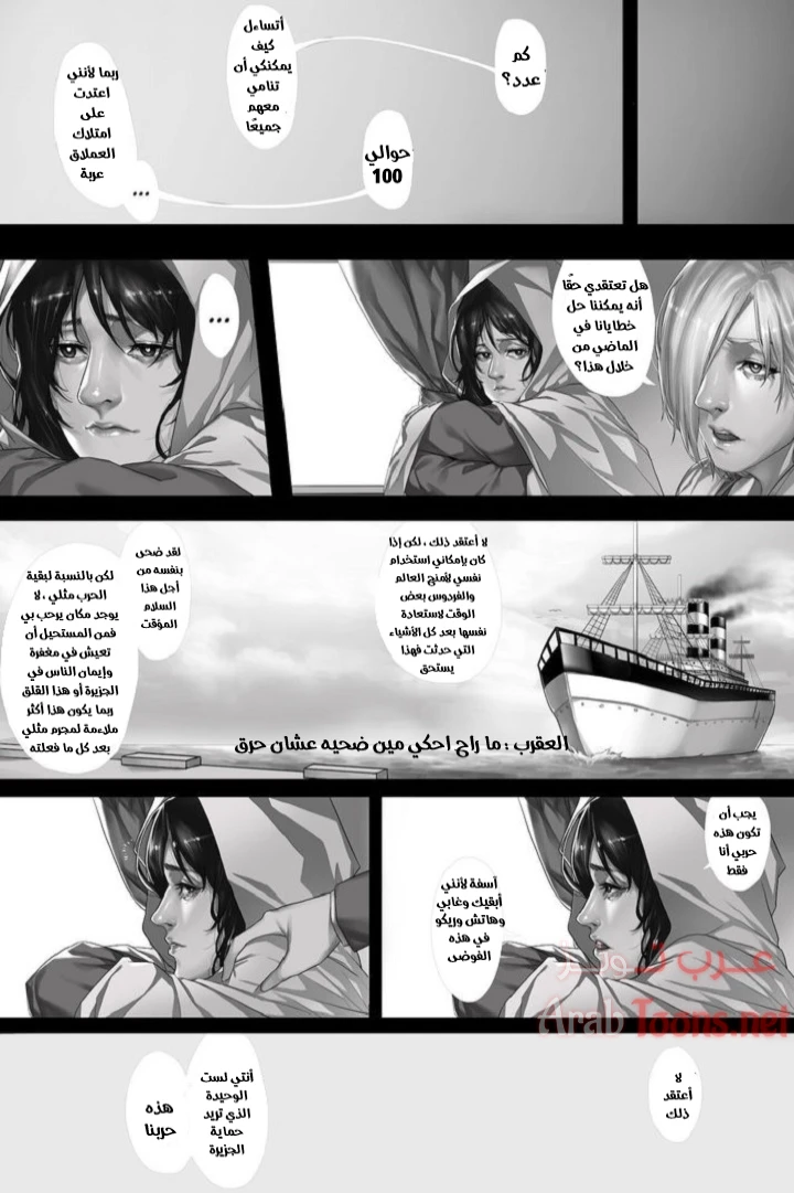 هذه حربي [هجوم العمالقة] - Chapter 1 Page 23