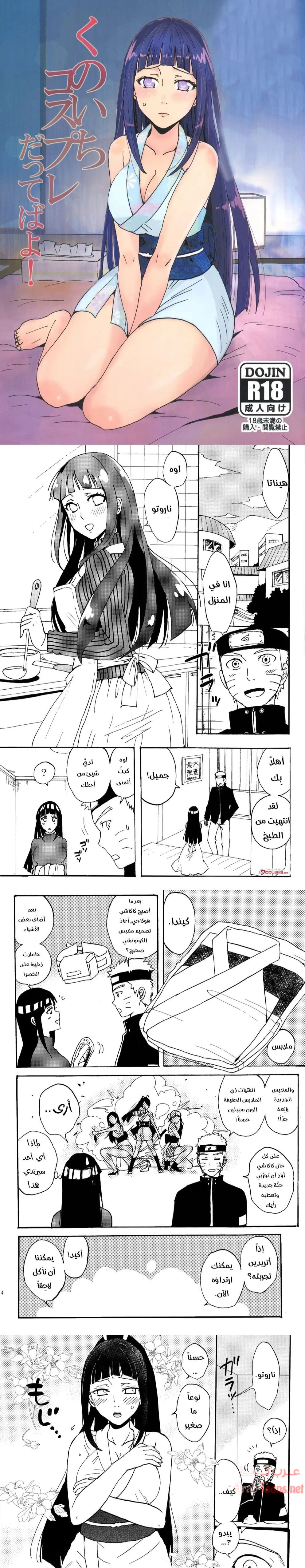 كوسبلاي هيناتا بلباس الكونويتشي الجديد - Chapter 1 Page 1