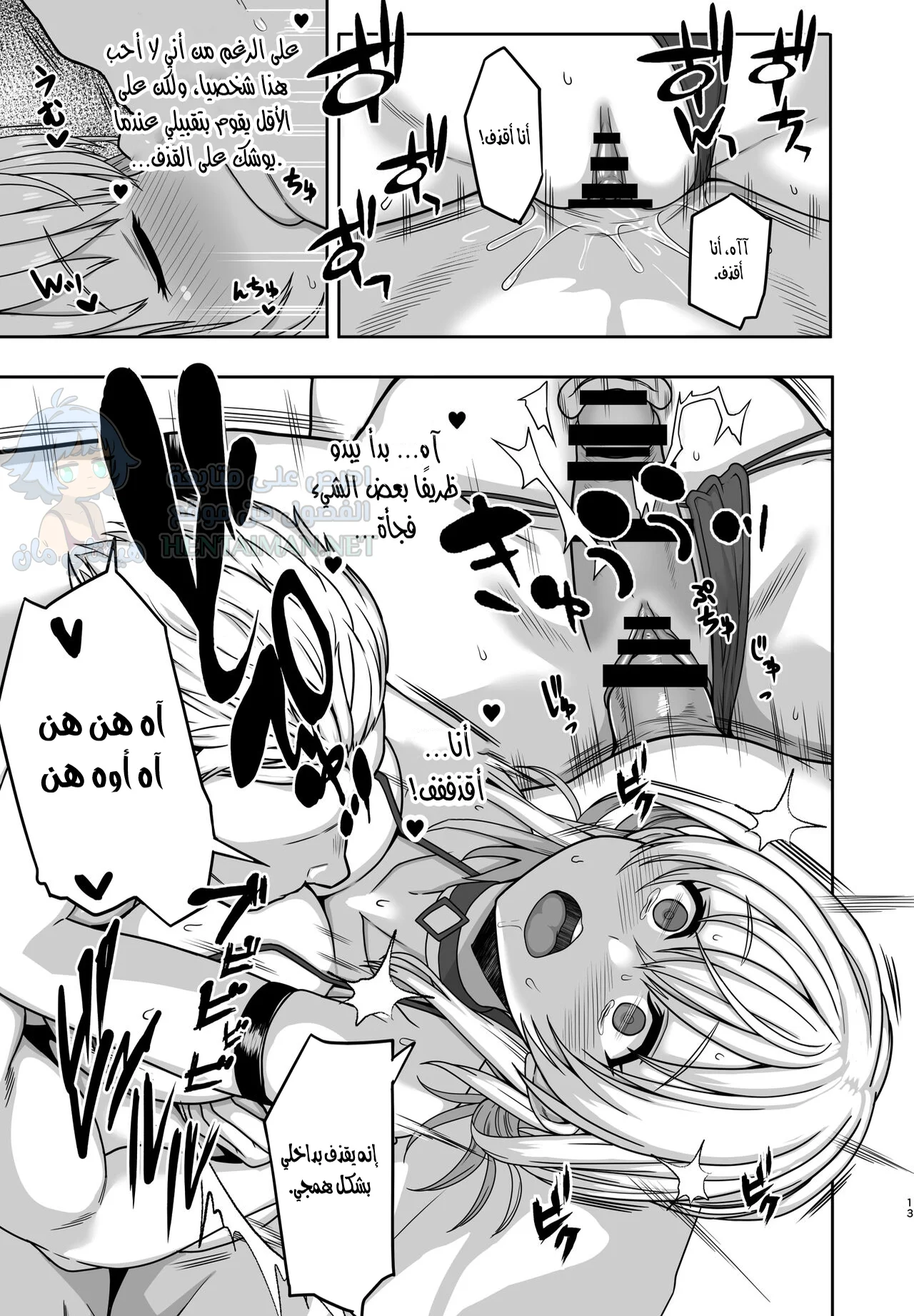 الشاطئ المتلألئ - Chapter 1 Page 12