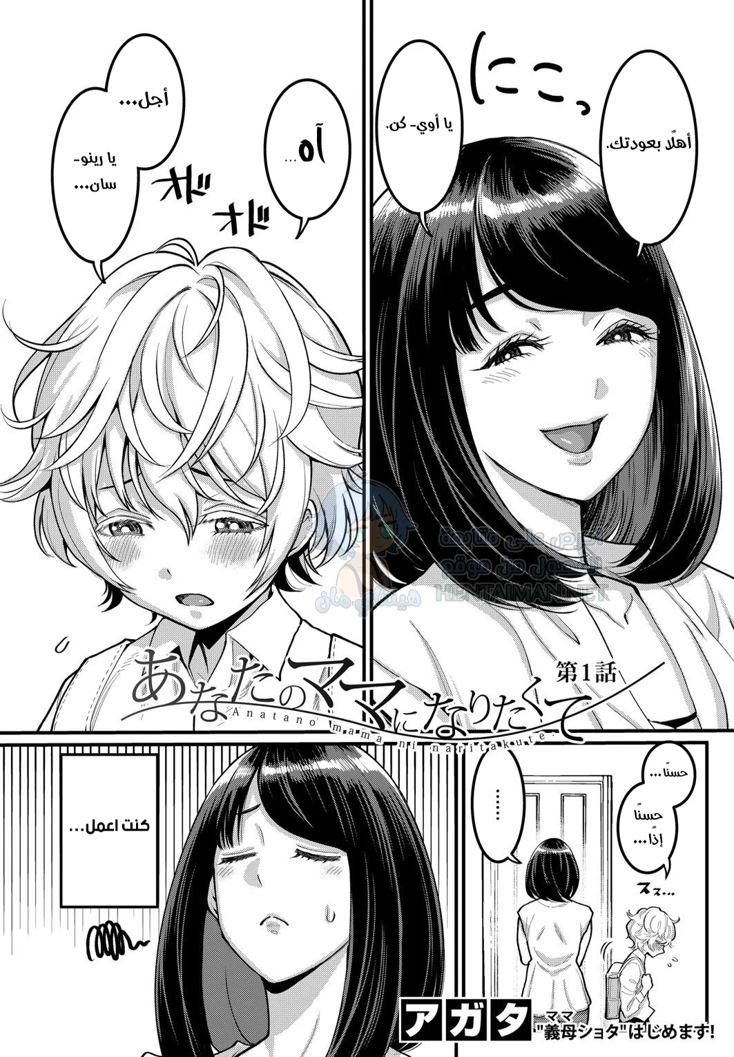 أريد أن أكون أمك - Chapter 1 Page 2