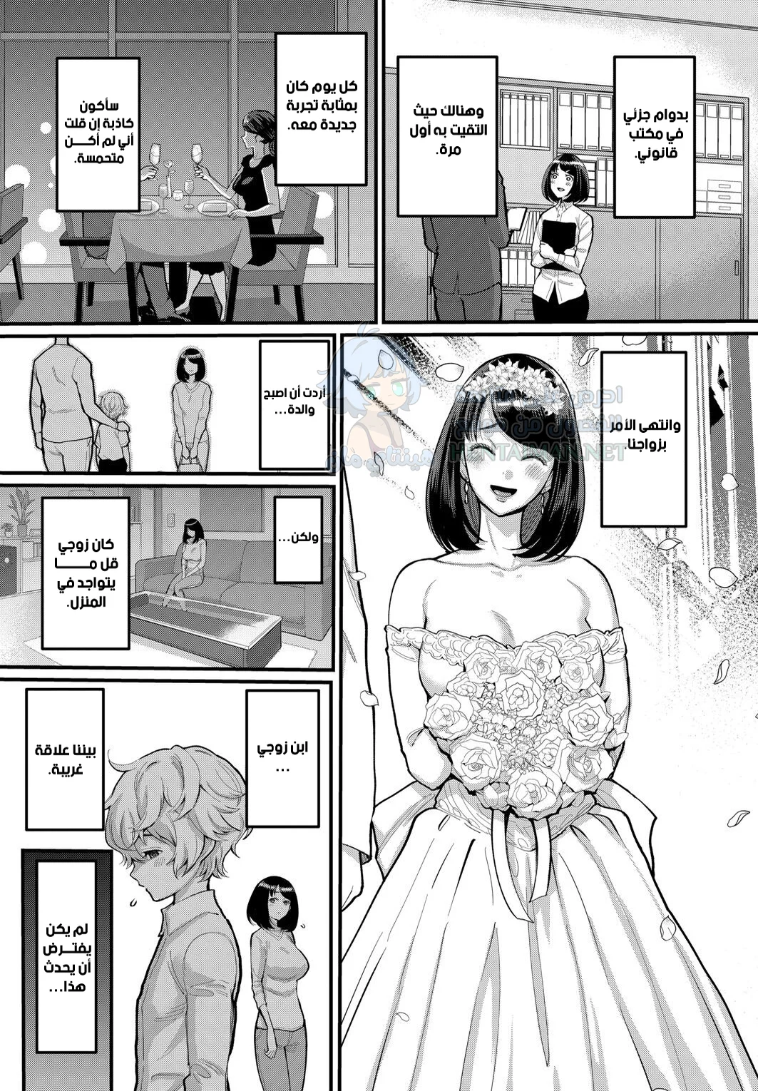 أريد أن أكون أمك - Chapter 1 Page 3