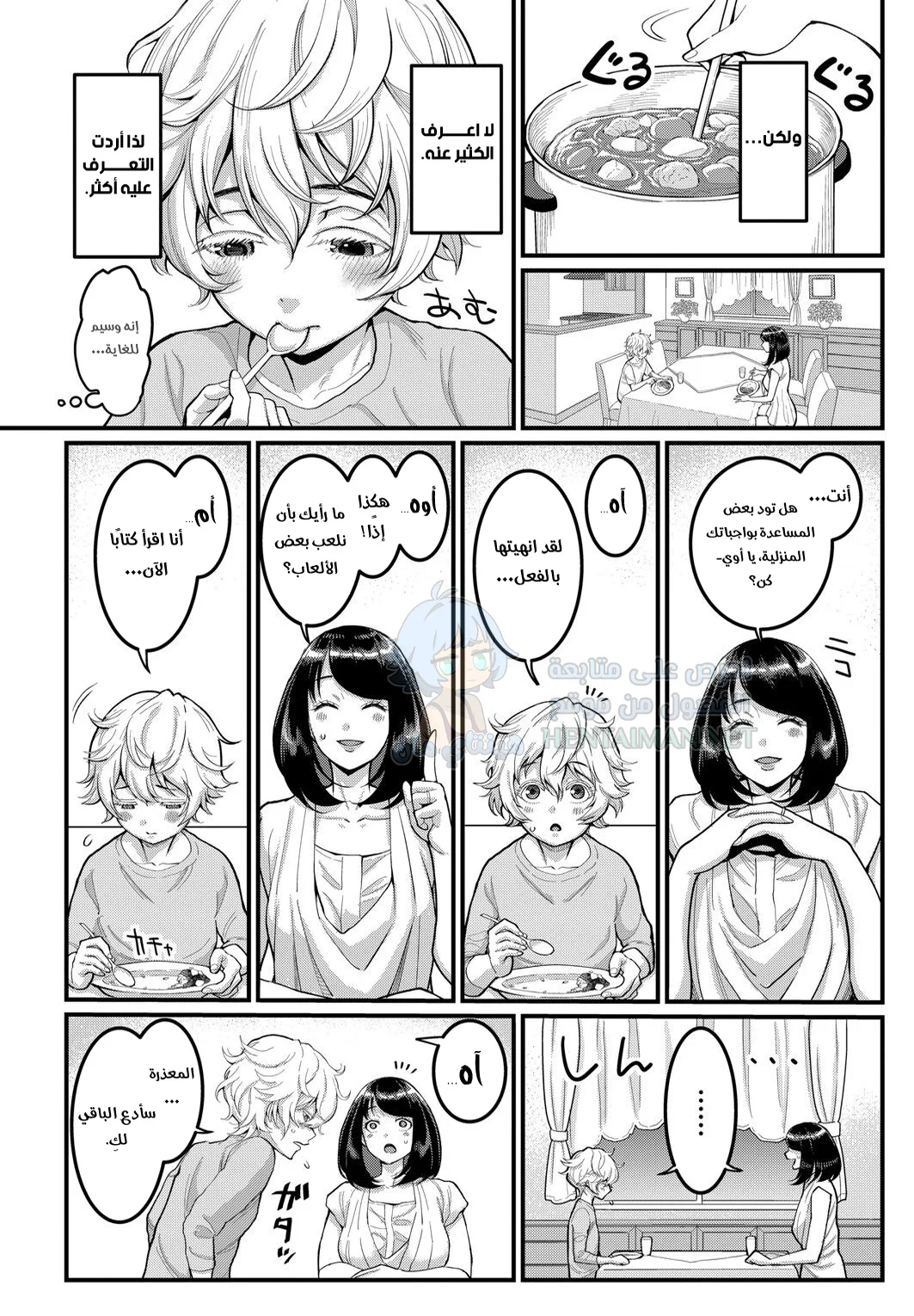 أريد أن أكون أمك - Chapter 1 Page 4