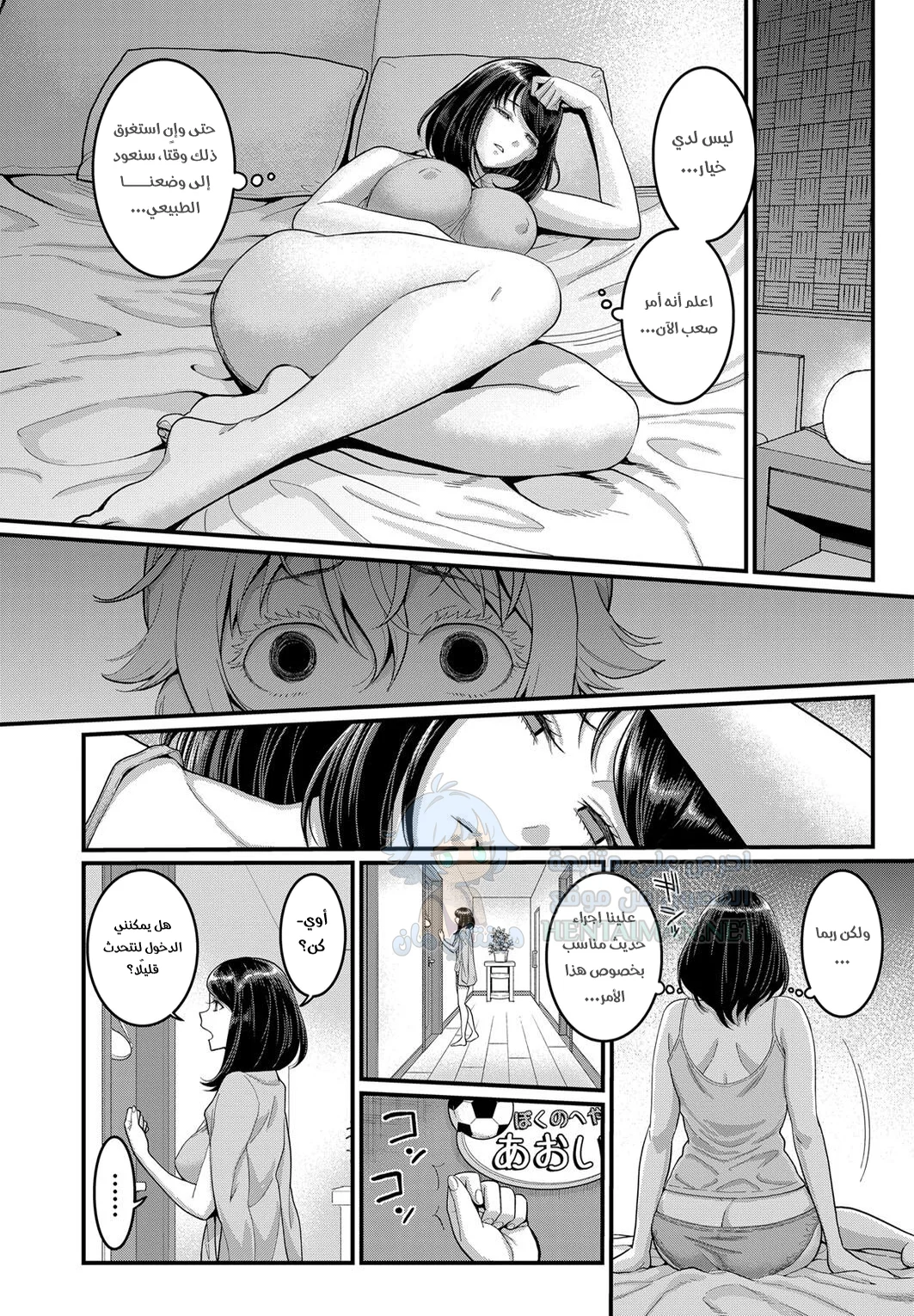 أريد أن أكون أمك - Chapter 2 Page 6