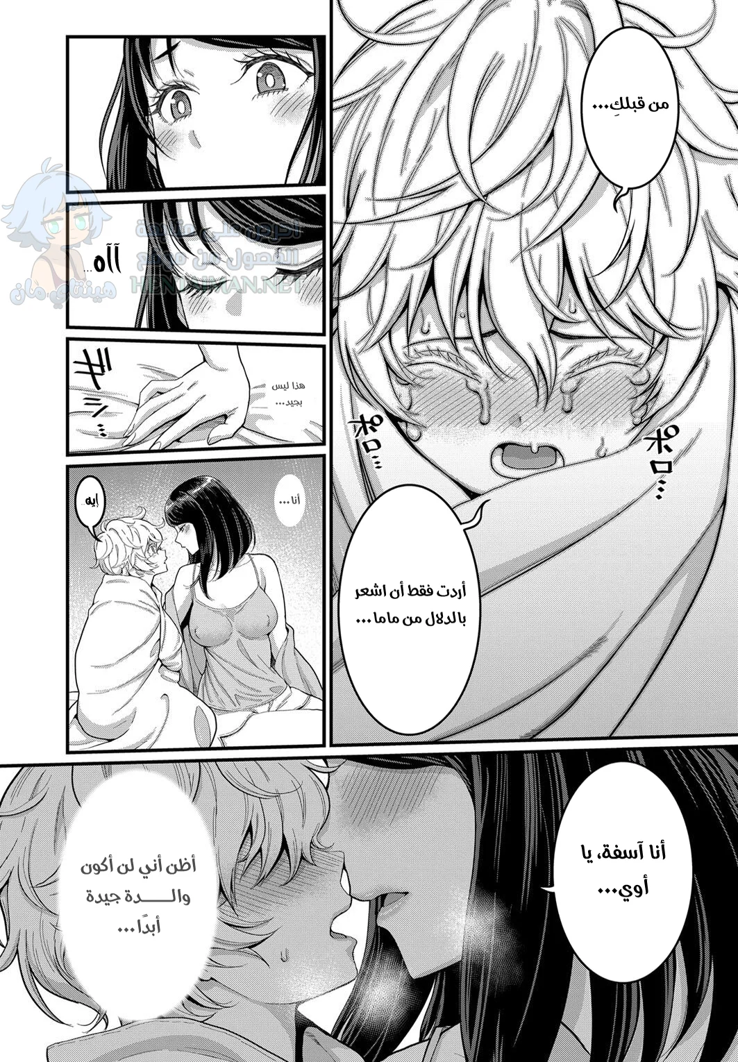 أريد أن أكون أمك - Chapter 2 Page 8