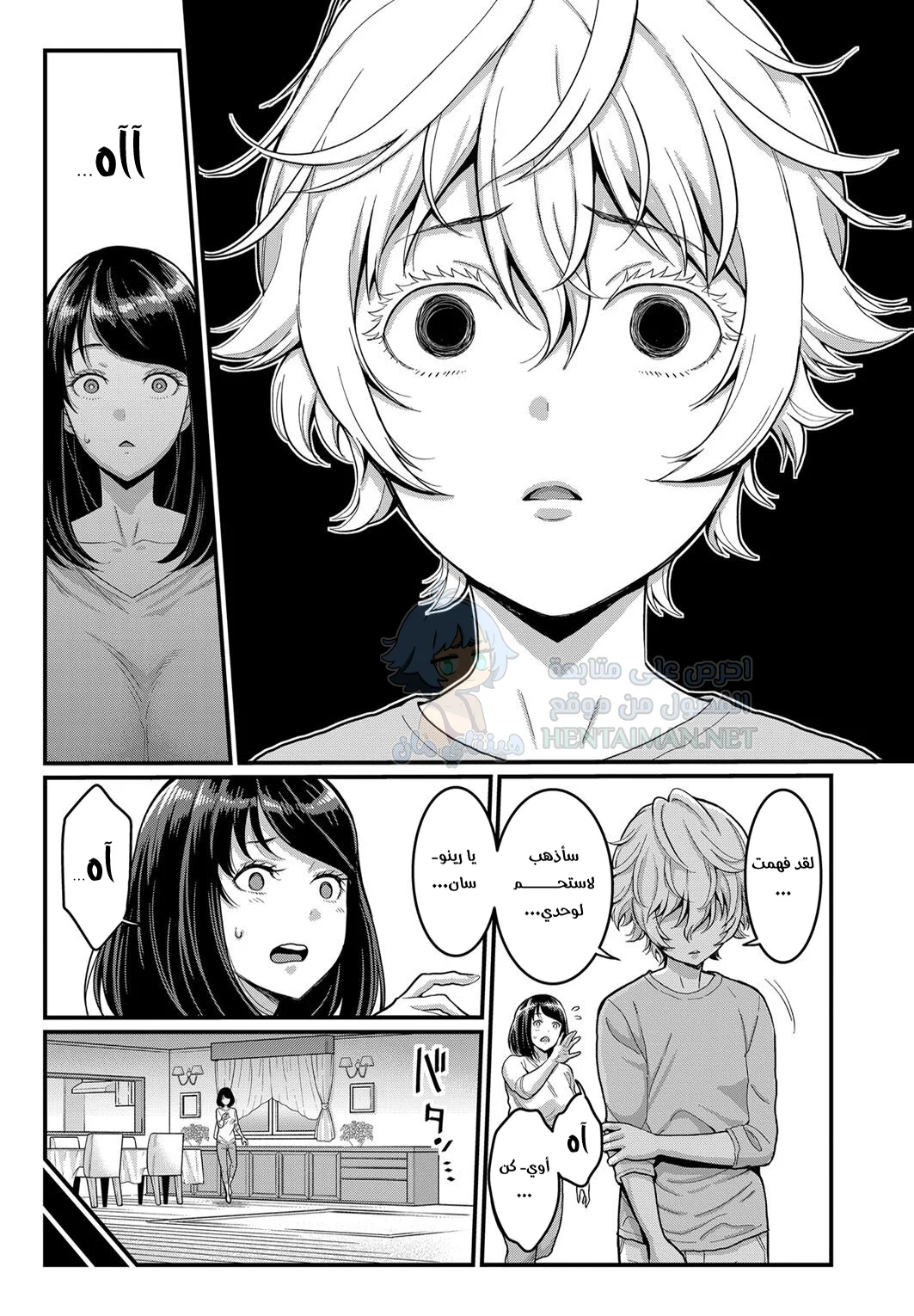 أريد أن أكون أمك - Chapter 2 Page 5