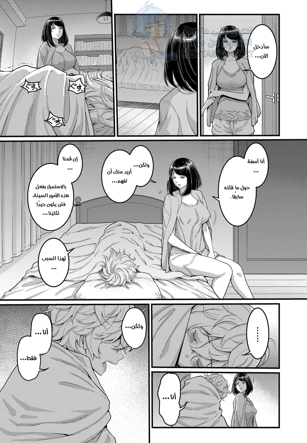 أريد أن أكون أمك - Chapter 2 Page 7