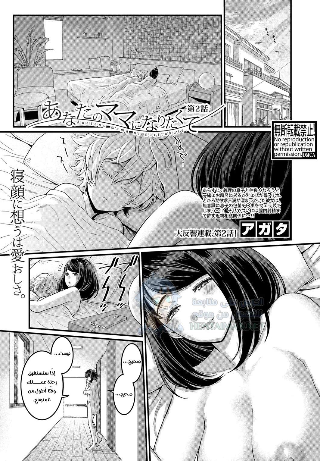 أريد أن أكون أمك - Chapter 2 Page 1