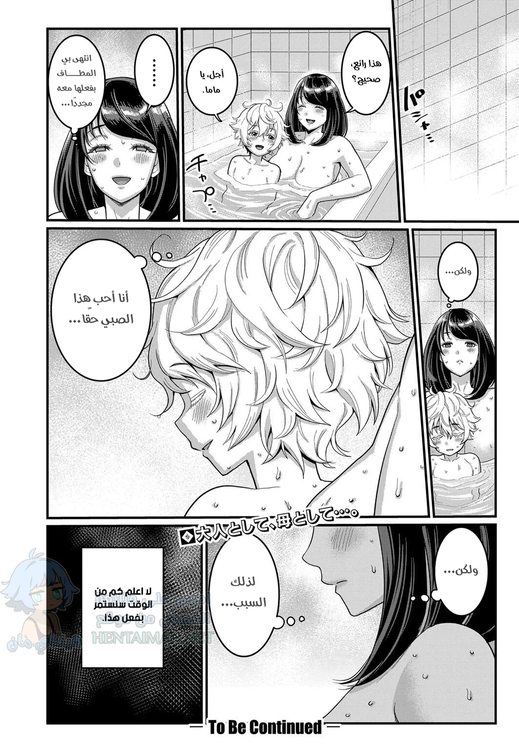 أريد أن أكون أمك - Chapter 2 Page 24