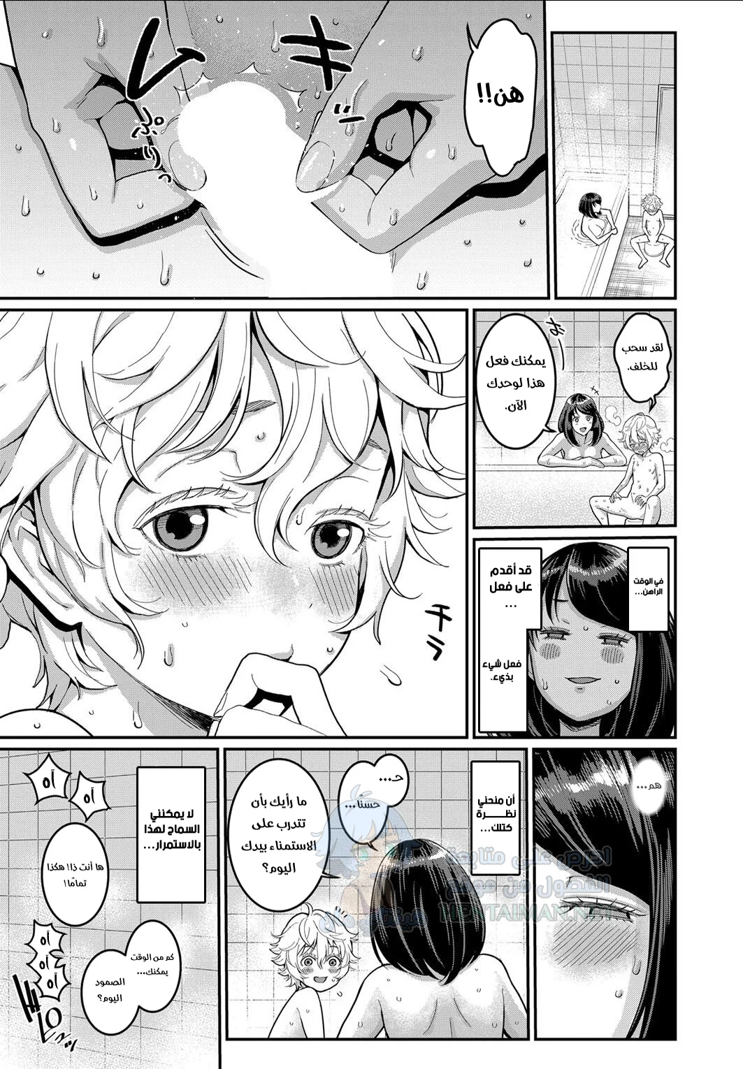 أريد أن أكون أمك - Chapter 2 Page 3