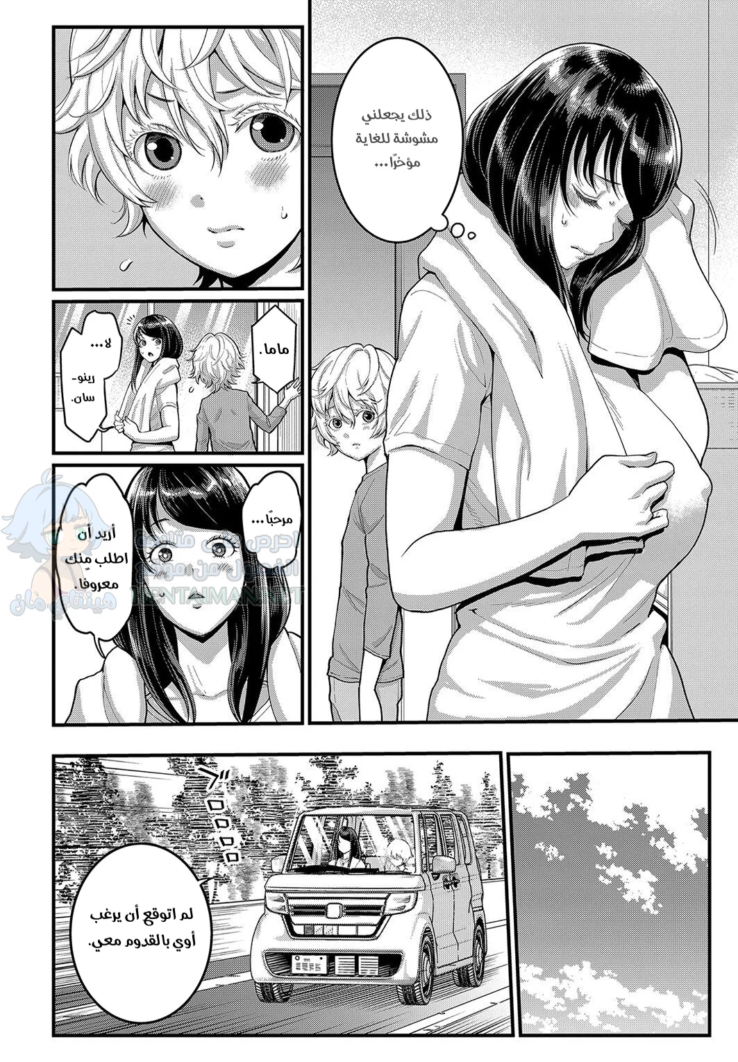 أريد أن أكون أمك - Chapter 3 Page 2