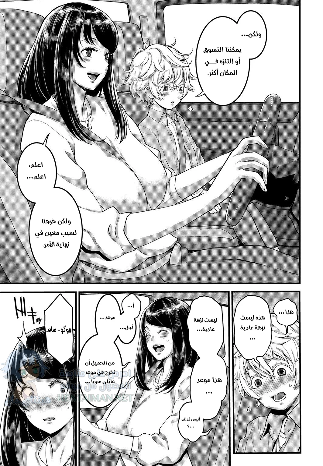 أريد أن أكون أمك - Chapter 3 Page 3