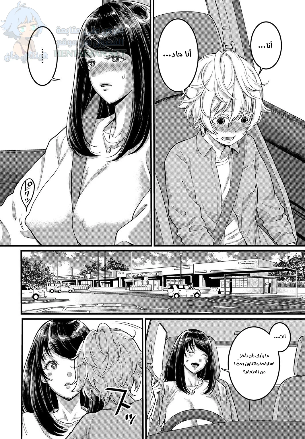 أريد أن أكون أمك - Chapter 3 Page 4