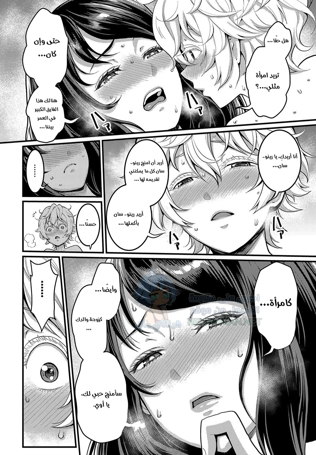 أريد أن أكون أمك - Chapter 3 Page 18
