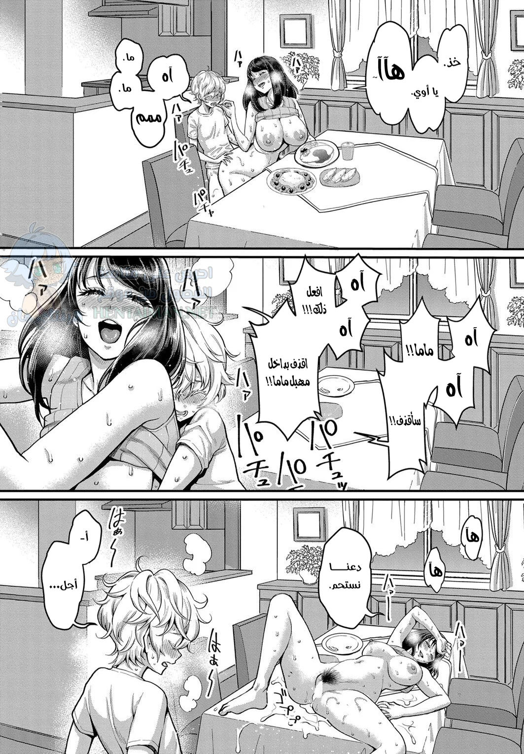 أريد أن أكون أمك - Chapter 4 Page 3