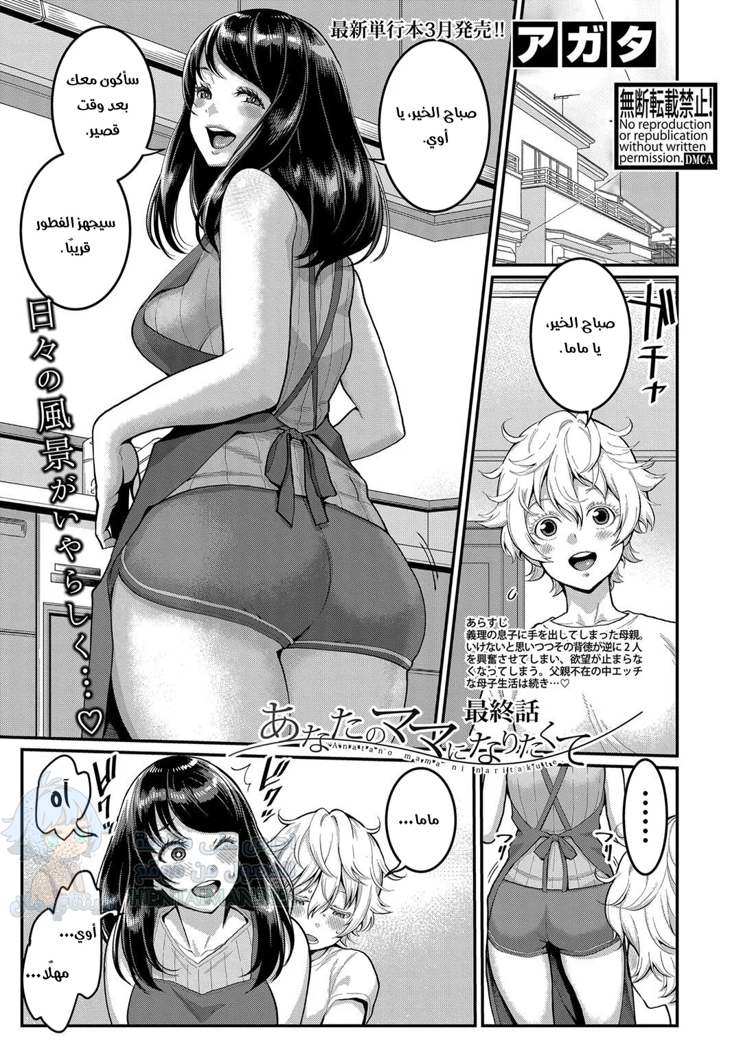أريد أن أكون أمك - Chapter 4 Page 1