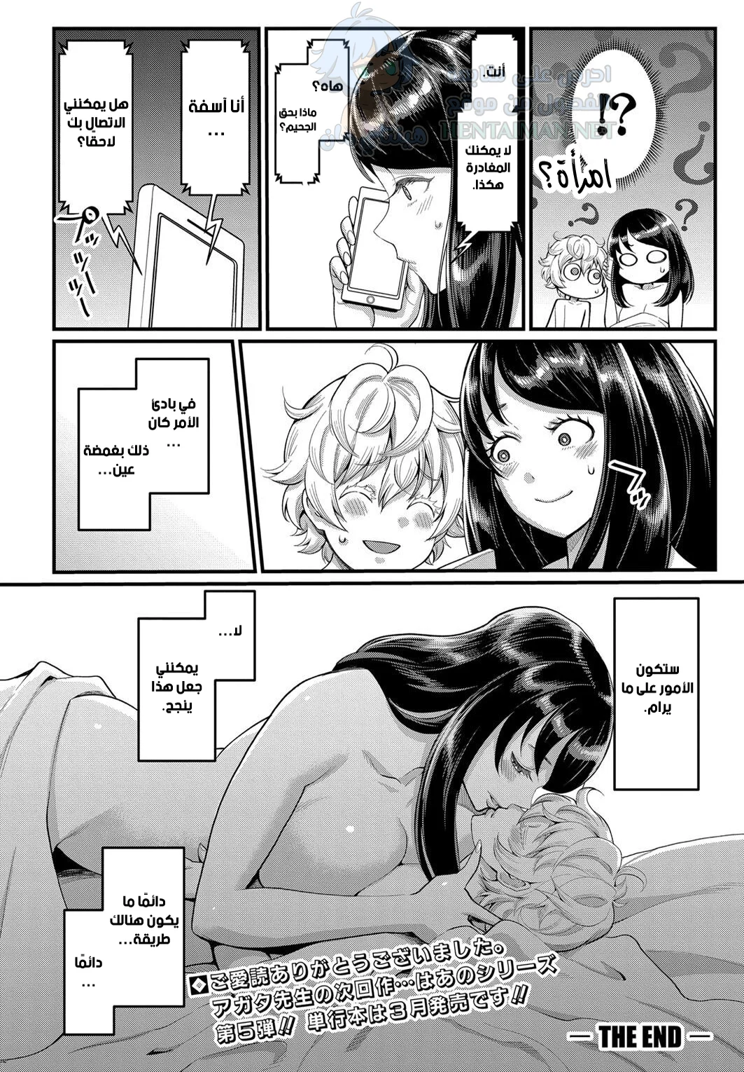 أريد أن أكون أمك - Chapter 4 Page 24