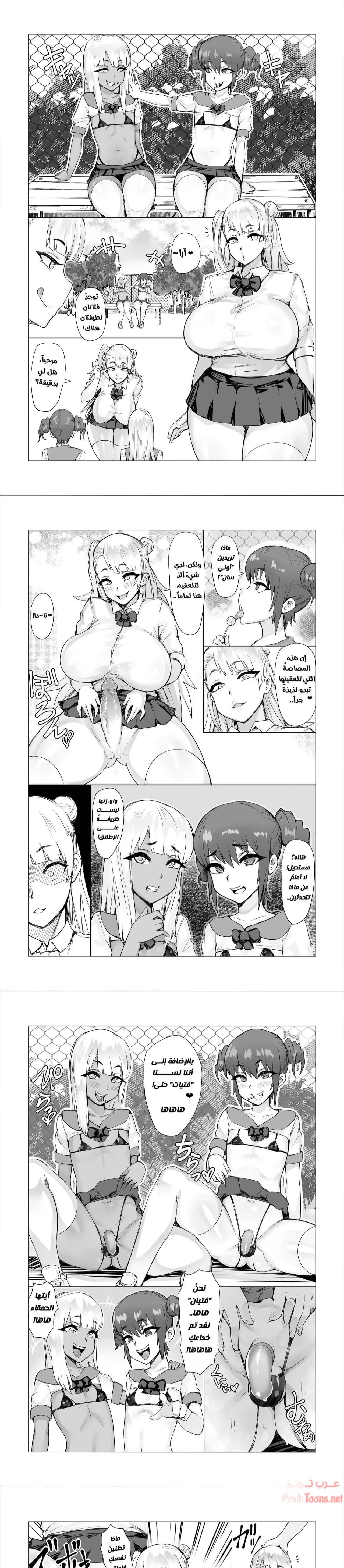 Futanari Battle - Chapter 1 Page 1