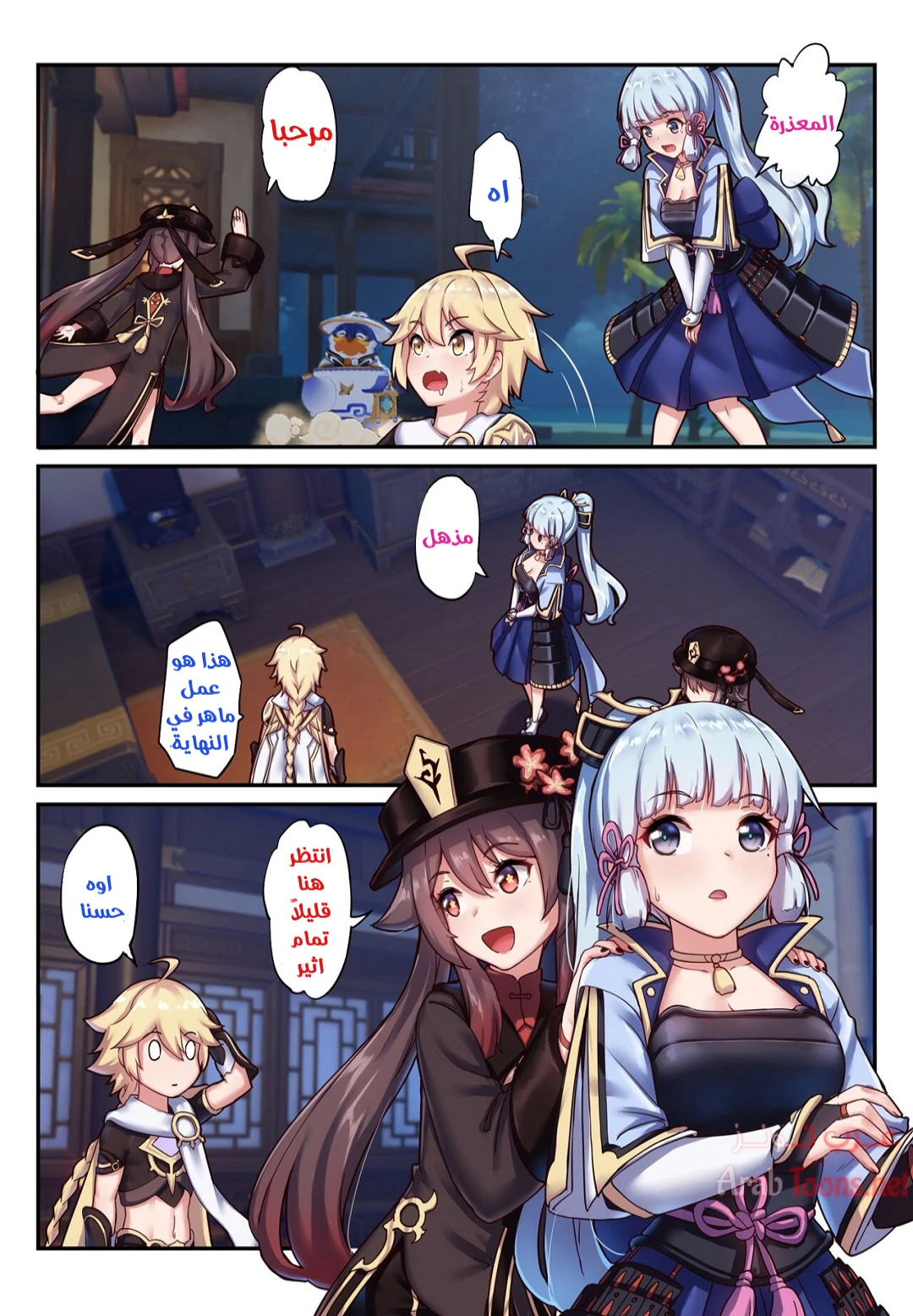 The Traveler's Wives Hu tao & Kamisato Ayaka - Chapter 1 Page 1