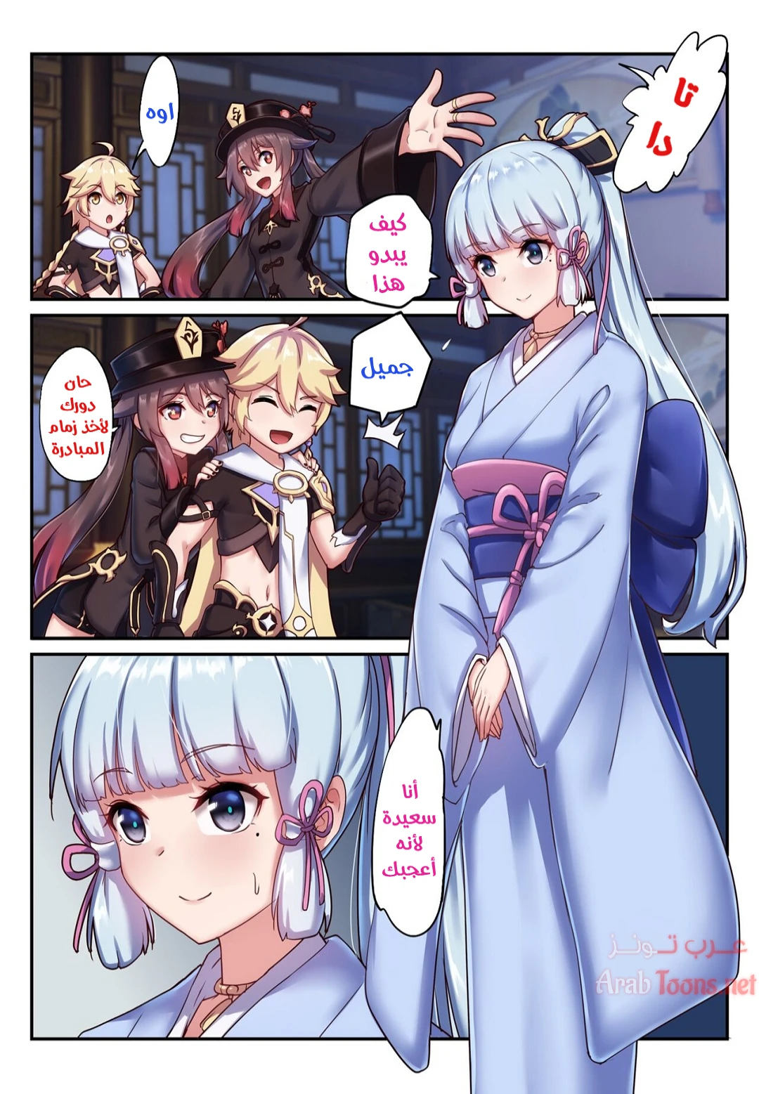 The Traveler's Wives Hu tao & Kamisato Ayaka - Chapter 1 Page 2