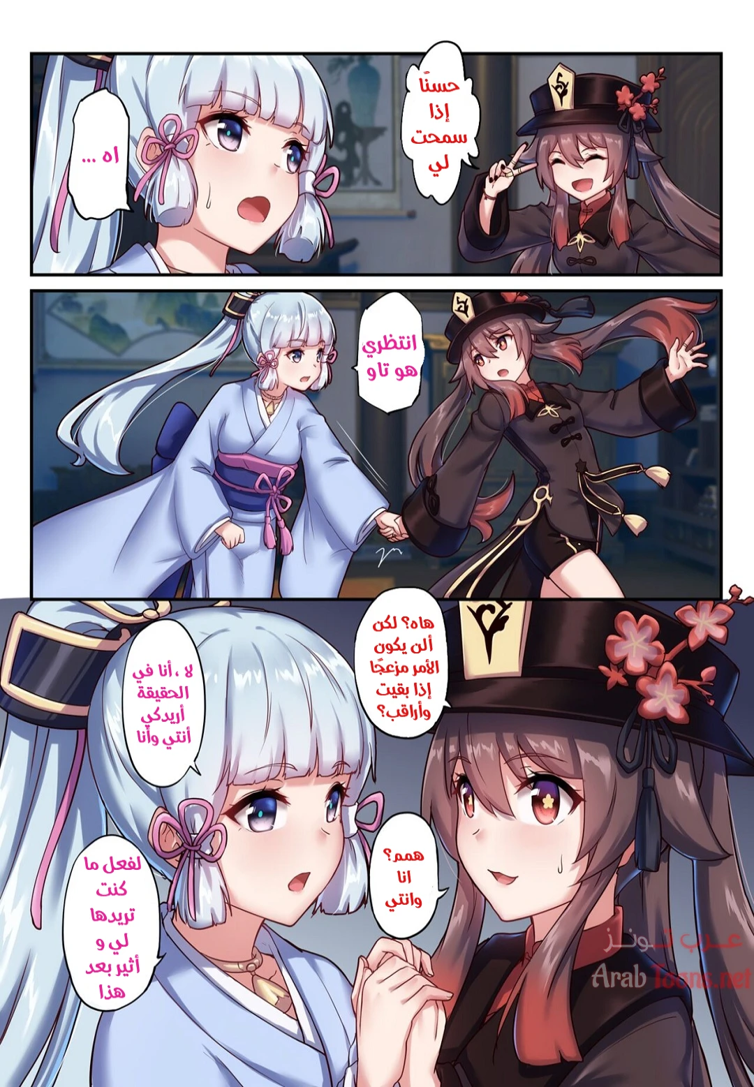 The Traveler's Wives Hu tao & Kamisato Ayaka - Chapter 1 Page 3