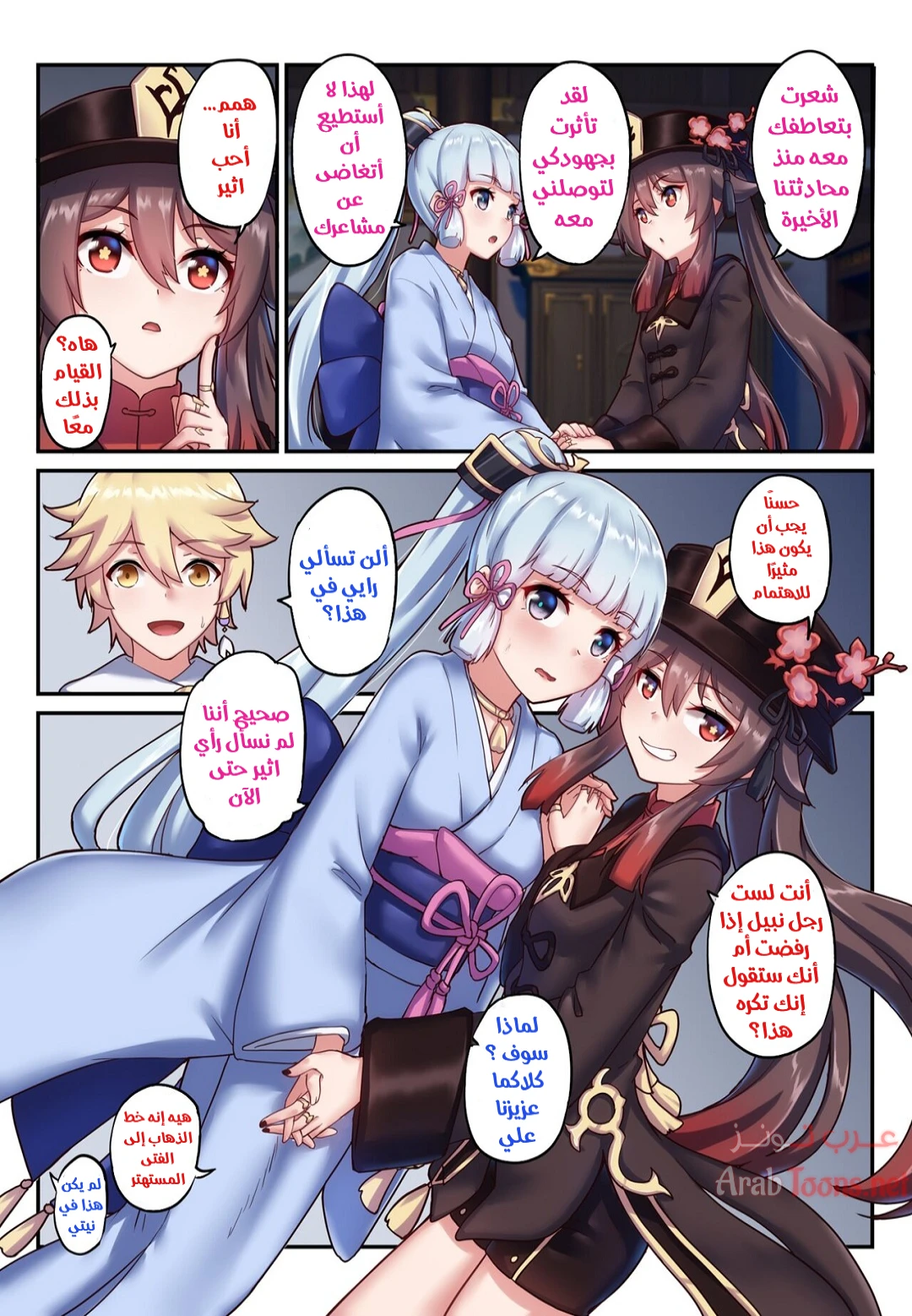 The Traveler's Wives Hu tao & Kamisato Ayaka - Chapter 1 Page 4