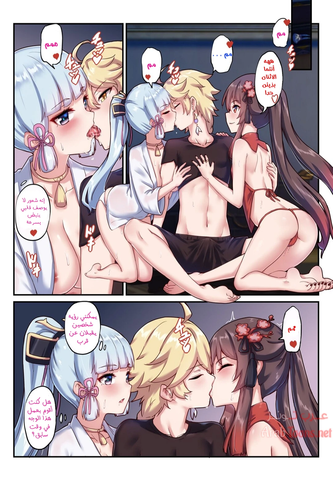 The Traveler's Wives Hu tao & Kamisato Ayaka - Chapter 1 Page 5