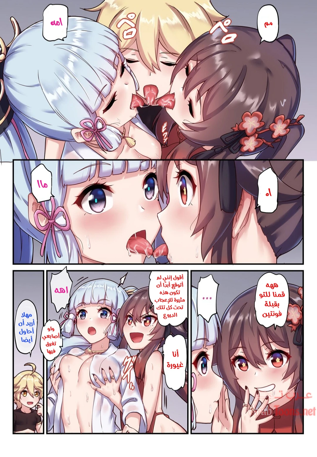 The Traveler's Wives Hu tao & Kamisato Ayaka - Chapter 1 Page 6