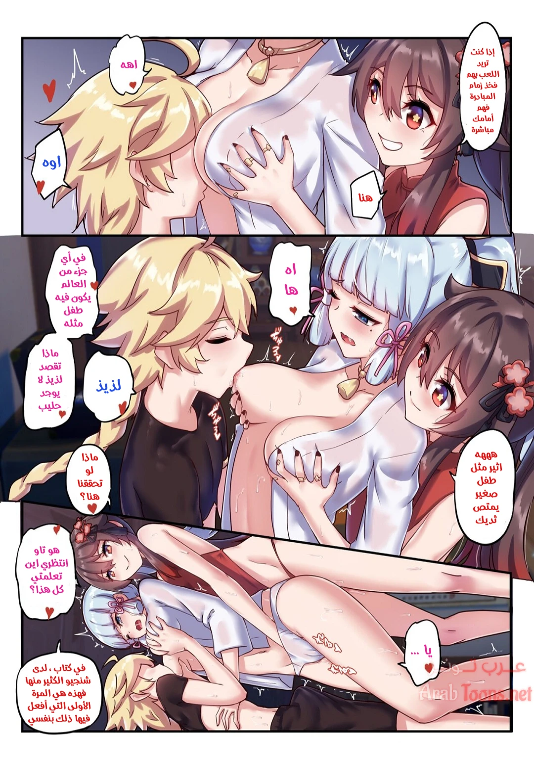 The Traveler's Wives Hu tao & Kamisato Ayaka - Chapter 1 Page 7